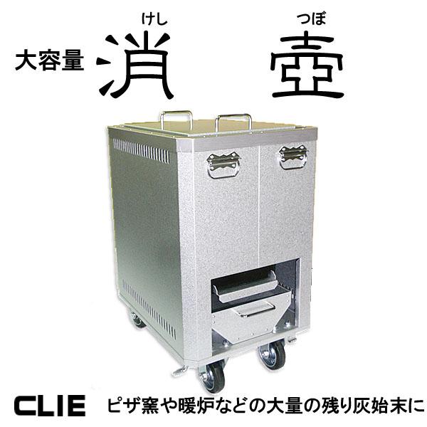 鎮火 消壺 消火 ピザ窯や暖炉など炭や薪の大量の残り灰始末に 大容量キャスター付火消しつぼ 火消し用 アウトドア キャンプ 登山 消火 アウトドア 釣り 旅行用品 クリエネットショップ店 火消し壺