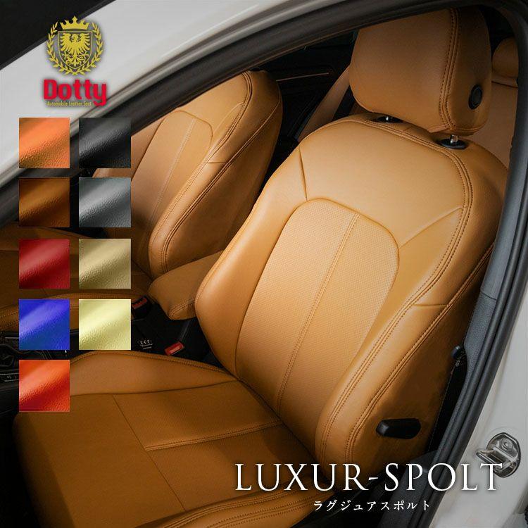 BENZ ベンツ Gクラス シートカバー 全席セット ダティ ラグジュアスポルト LUXUR-SPOLT Dotty｜c-connect