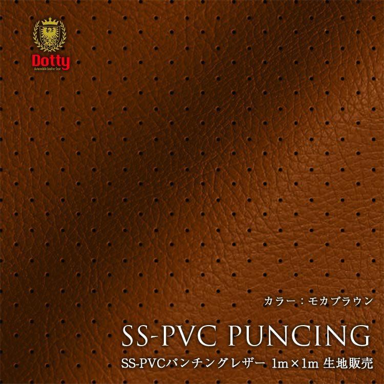 Dotty（ダティ） SS-PVCパンチングレザー 生地 1m×1m SS-PVC Punching