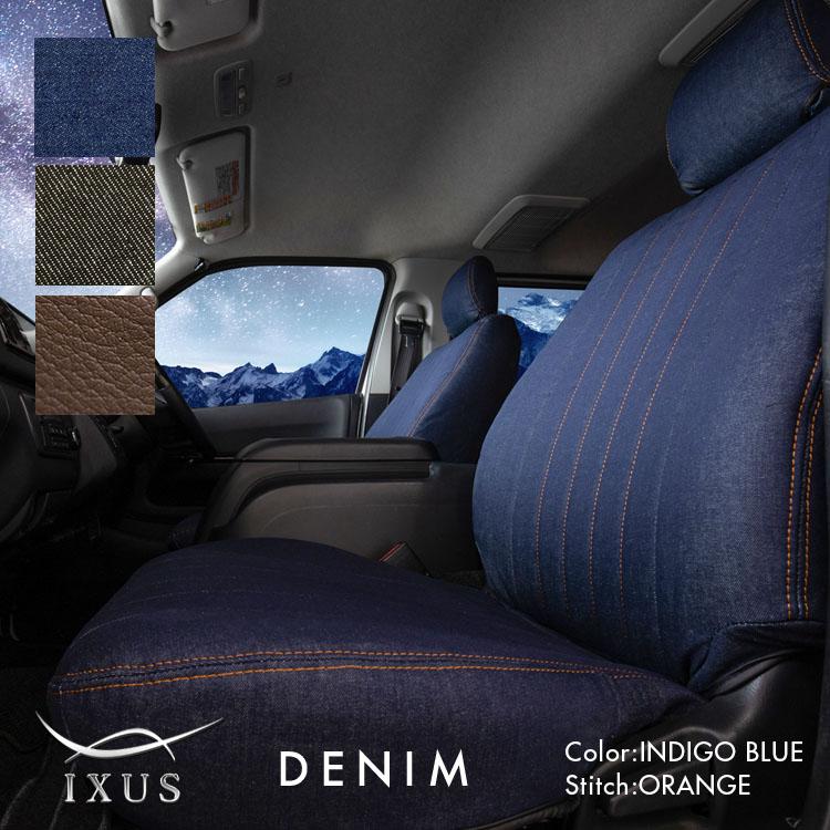 ハイエース バン 2列 シートカバー 全席セット イクサス デニム Denim 