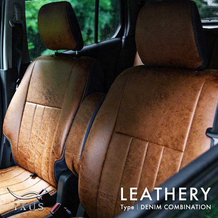 ダイハツ タフト レザリー デニム シートカバー 全席セット イクサス