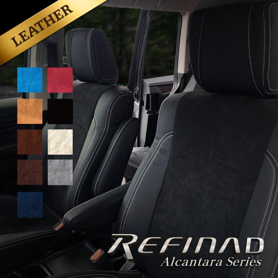 Refinad デリカ D:5 シートカバー 全席セット レフィナード Refinad デリカ D:5 シートカバー 全席セット レフィナード