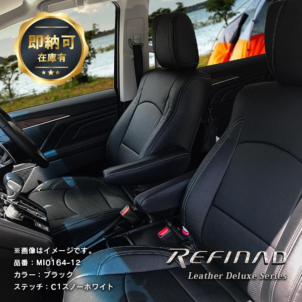 Refinad（レフィナード） デリカD5 シートカバー 8人 ディーゼル 車