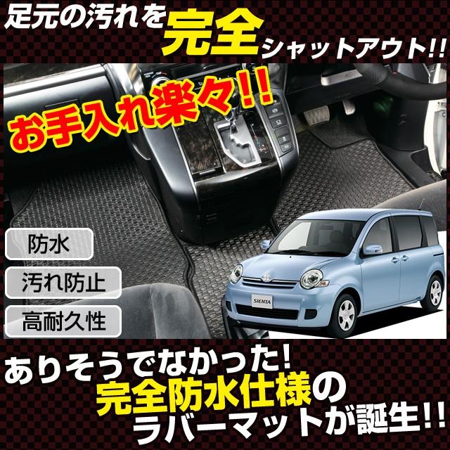 ARTINA（アルティナ） シエンタ 80系 専用 ラバー フロアマット