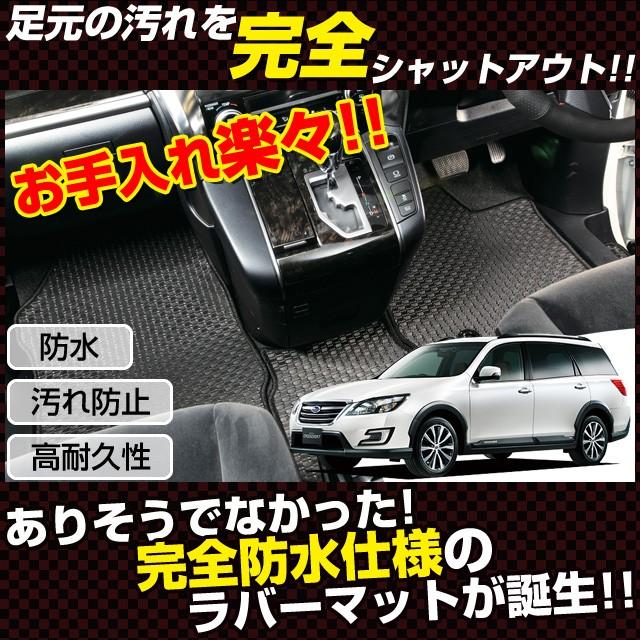 ARTINA（アルティナ） エクシーガクロスオーバー7専用 ラバー フロア
