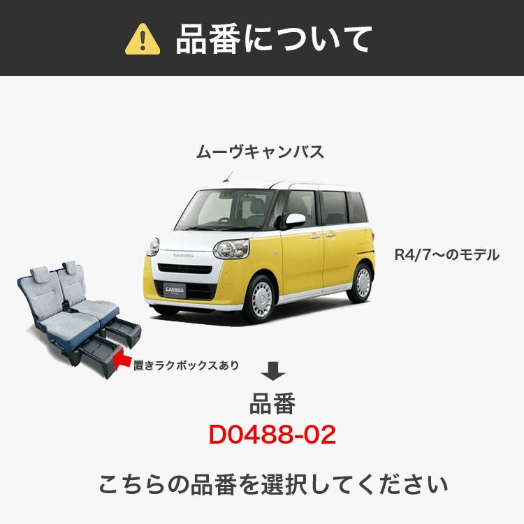 Sandii（サンディ） ムーヴキャンバス シートカバー LA850S / LA860S