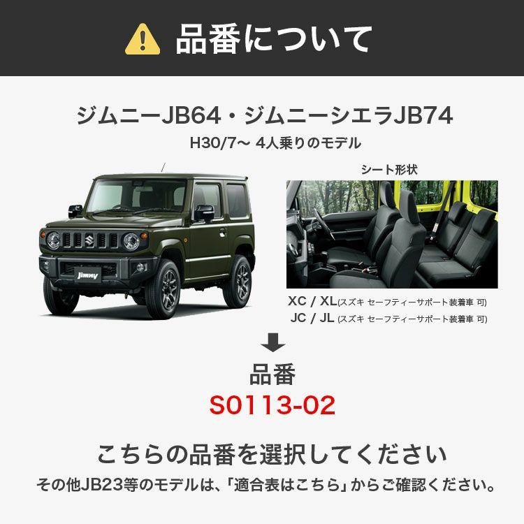 Sandii（サンディ） ジムニー / ジムニーシエラ シートカバー JB64 XC