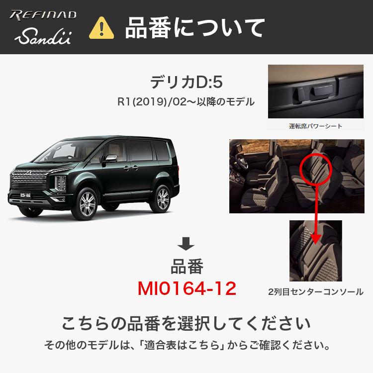Sandii（サンディ） デリカ D：5 シートカバー 全席セット カヌレ