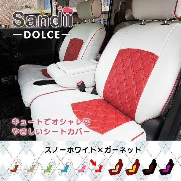 アトレー シートカバー 全席セット サンディ ドルチェ Sandii