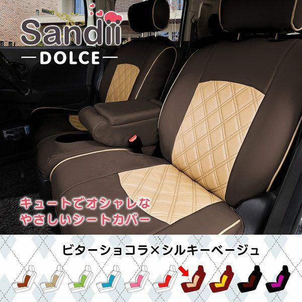 アトレー シートカバー 全席セット サンディ ドルチェ Sandii