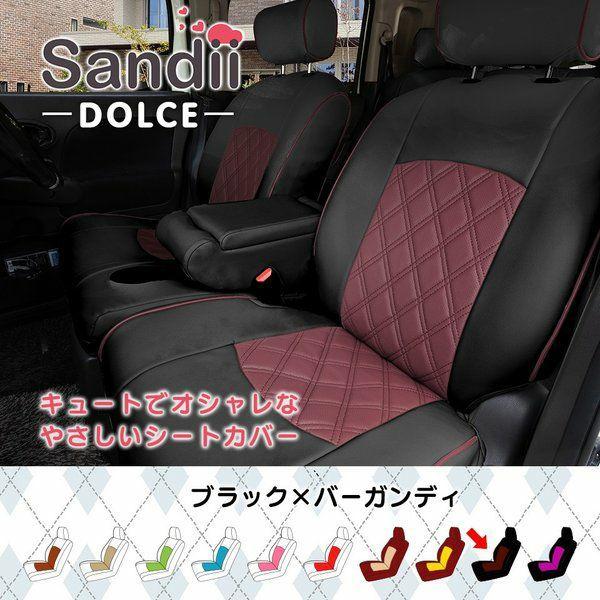 アトレー シートカバー 全席セット サンディ ドルチェ Sandii