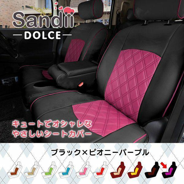 アトレー シートカバー 全席セット サンディ ドルチェ Sandii