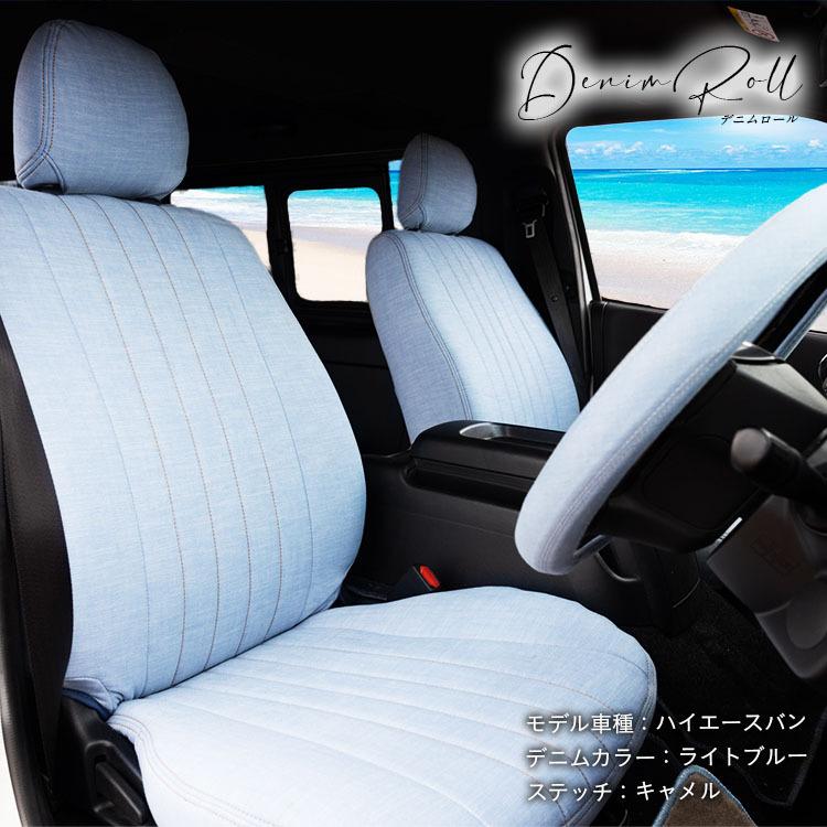 ボルボワゴンV70 シートカバー 全席セット サンディ デニムロール DenimRoll Sandii デニム シートカバー｜c-connect｜10