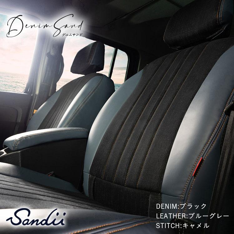 Sandii（サンディ） バモス シートカバー 全席セット デニムサンド 