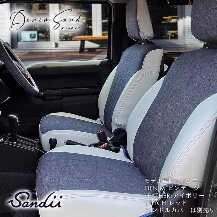 Sandii（サンディ） ムーヴ キャンバス シートカバー 全席セット