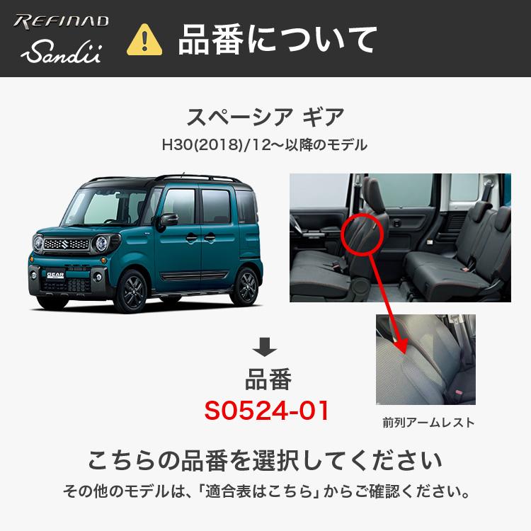 Sandii（サンディ） スペーシア ギア シートカバー 全席セット デニム