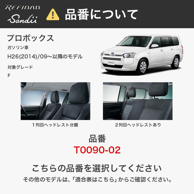 Sandii プロボックス シートカバー 全席セット サンディ デニム Sandii プロボックス シートカバー 全席セット サンディ デニム