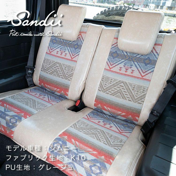 Sandii（サンディ） ハイエース バン シートカバー 全席セット Native 