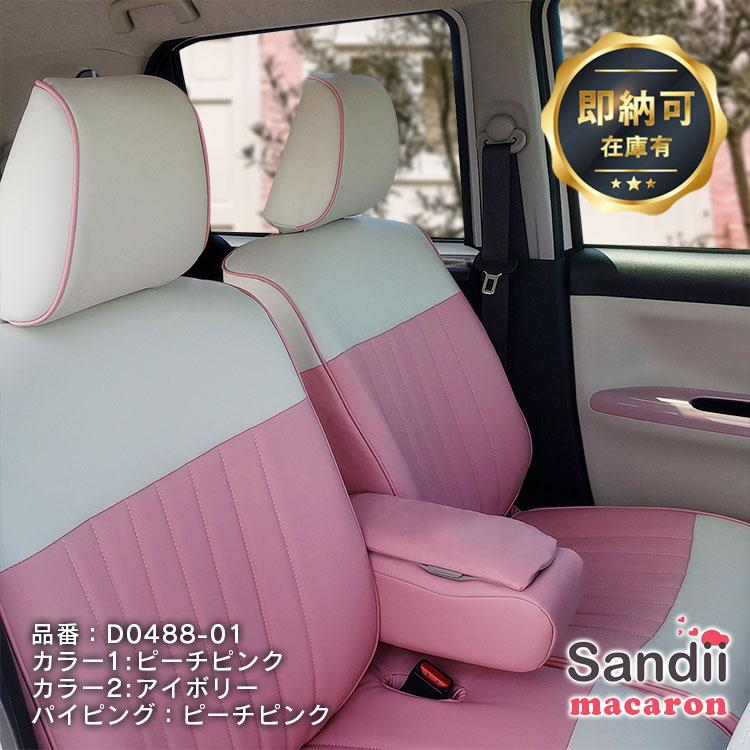 即納可 ムーヴキャンバス シートカバー ピーチピンク キャンバス 全席セット サンディ マカロン Sandii Sandii Mc004 01 Pp シートカバー コネクト 通販 Yahoo ショッピング