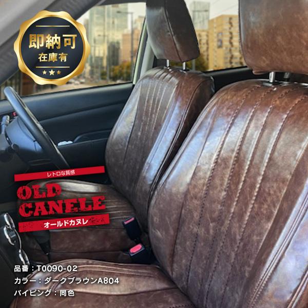 プロボックス サクシード シートカバー 全席セット サンディ オールドカヌレ OLD CANELE Sandii 即納可 グレート F | Sandii