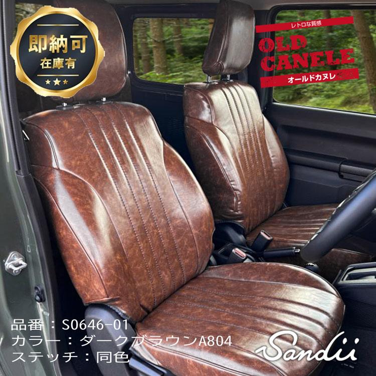 Sandii（サンディ） ジムニー ノマド シートカバー 全席セット