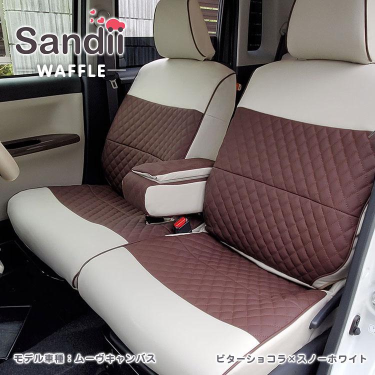 シートカバー Nbox N Box Sandii シートカバー ワッフル かわいい Sandii Wf シートカバー コネクト 通販 Yahoo ショッピング