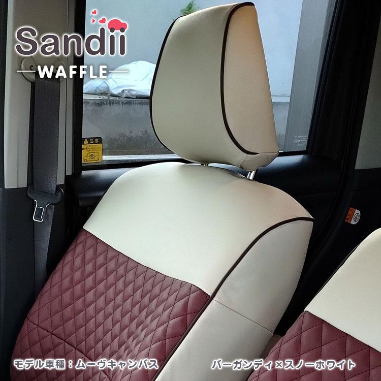 オンラインストア初売 電気自動車EV日産サクラ用 サンディーマカロン シートカバー全席セット sandiiさん専用