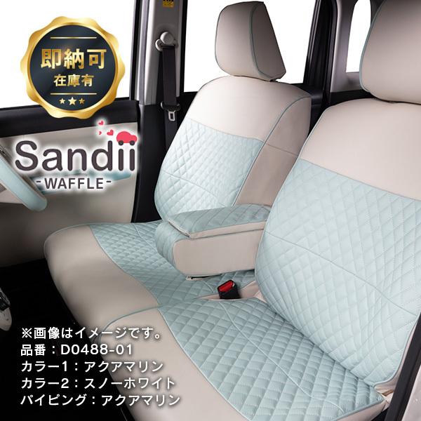 即納可 ムーヴキャンバス シートカバー 全席セット サンディ ワッフル Sandii