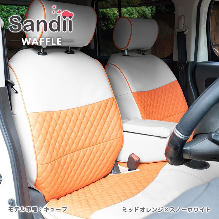 ムーヴキャンバス シートカバー 全席セット サンディ ワッフル Sandii Sandii Wf004 シートカバー コネクト 通販 Yahoo ショッピング