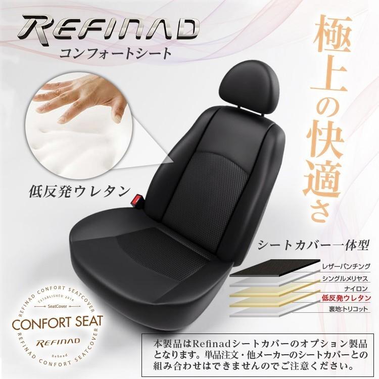 レフィナード 専用オプション 運転席 助手席 計2席分 低反発ウレタン コンフォートシート Refinad Uletan2 シートカバー コネクト 通販 Yahoo ショッピング
