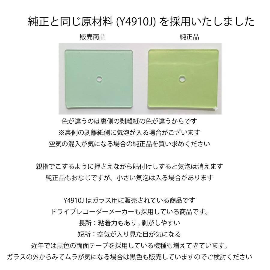 互換品 CES コムテックドライブレコーダー両面テープ 透明H 前後用 HDR360GW HDR361GW |  | 01