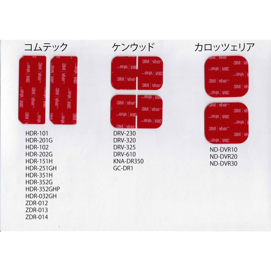 ドライブレコーダー用互換品 強力 透明 両面テープ コムテックユピテル ケンウッド セルスターカロッツェリア Deb C E S 通販 Yahoo ショッピング