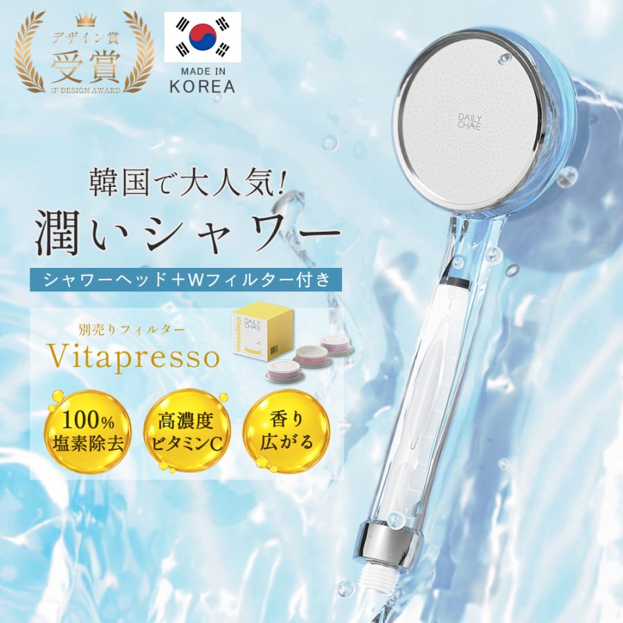 万博・韓国館展示 マルチフィルターシャワーヘッド セット ビタミンC