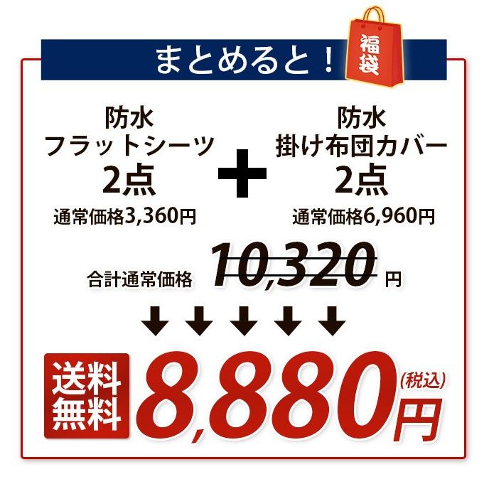 防水シーツ4枚福袋 フラットシーツ2枚＆掛け布団カバー2枚/シングル 防水シーツセット 洗濯 介護 タオル地｜c-eternal｜07