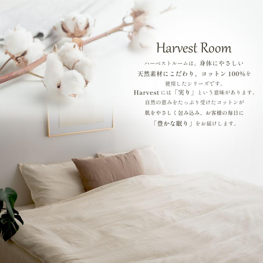 ダブルガーゼ 掛け布団カバー シングル 綿100% 洗える HarvestRoom