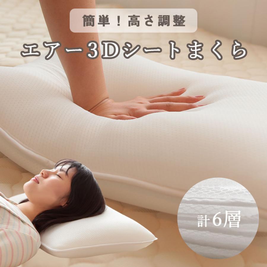 枕 高反発 洗える 通気性 高さ調節 安眠 メッシュ 6層式エアー3Dシート
