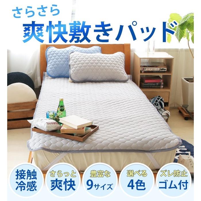 強冷感 ひんやり 敷きパッド シングル 2枚セット 2枚組 100×200cm 接触