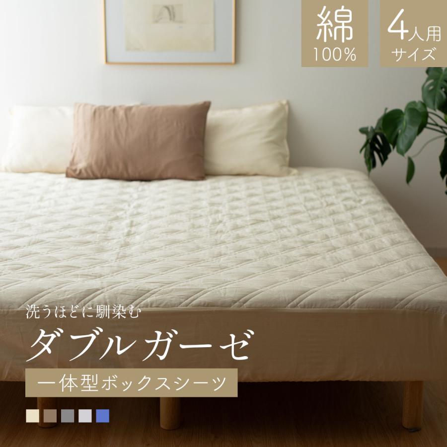 ダブルガーゼ パッド一体型ボックスシーツ ファミリーサイズ 4人用 240×200×25cm ボックスシーツ 敷きパッド ガーゼ コットン 綿 ...