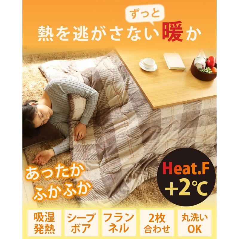 発熱 こたつ布団 Heat.F 単品 こたつ掛け布団/長方形(190×240cm) ボア
