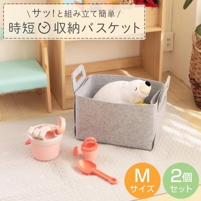 フェルト収納バスケット M/2個セット 折りたたみ 収納ボックス フェルト収納バスケット M/2個セット 折りたたみ 収納ボックス
