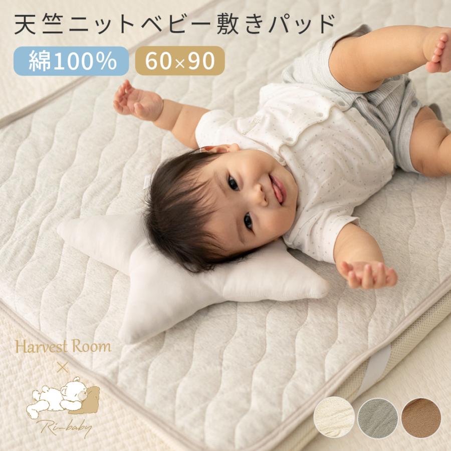 天竺ニット ベビー 敷きパッド 60×90cm 綿100% キルト 洗える