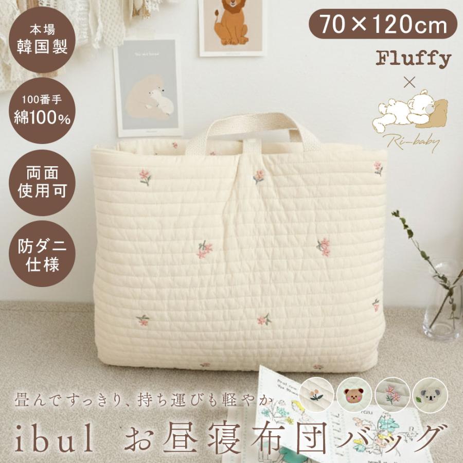 イブル お昼寝マット 90 130cm ナップマット お昼寝布団 敷き布団 マット 洗える 赤ちゃん ベビー 子供 保育園 持ち運び 綿 R 0148 理想の生活館 通販 Yahoo ショッピング