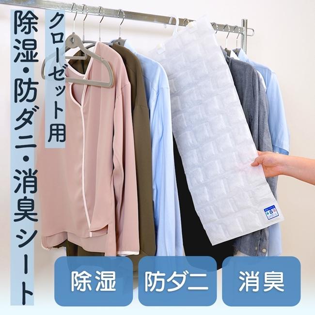 除湿シート（クローゼット用） 65×25cm 2枚セット 除湿シート 防