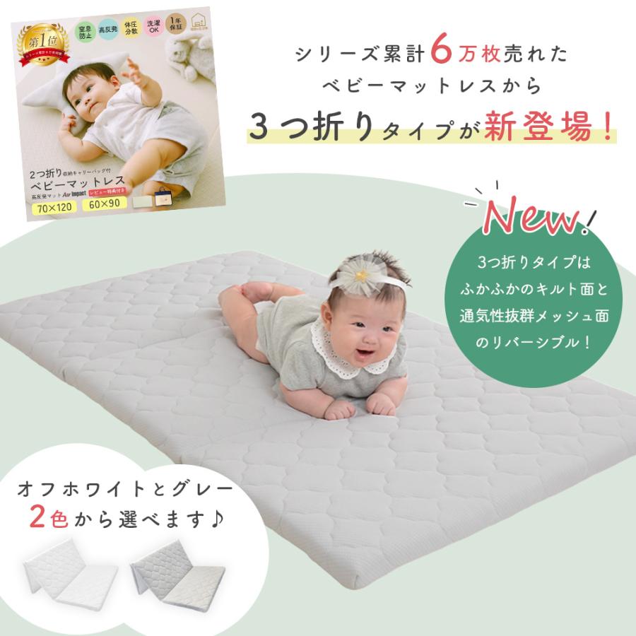 高反発ベビーマットレス 3つ折りタイプ 70x120cm 洗える弾力性 お昼寝
