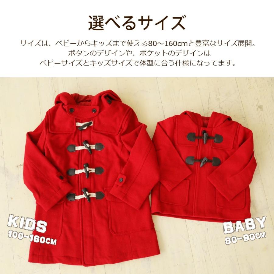 アウトレット ダッフルコート キッズタイプ 100cm 〜 160cm