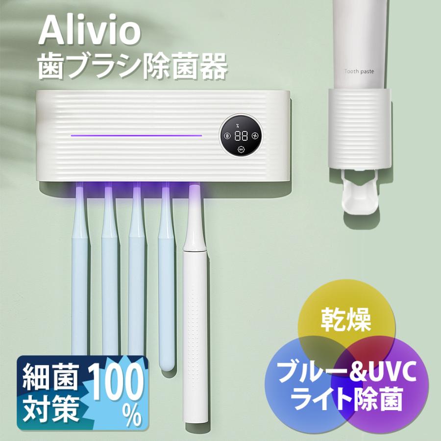 歯ブラシ 除菌器 アリビオ 紫外線 除菌 殺菌 抗菌 UVC 充電式 ブラシ