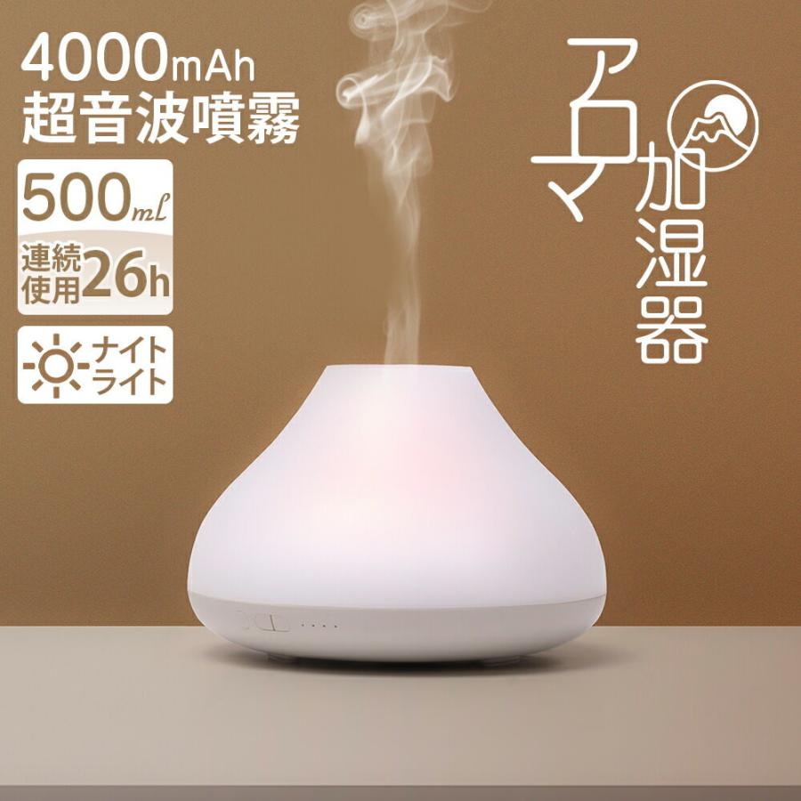 超音波加湿器　アロマディフューザー 加湿器 アロマディフューザー 超音波式 静音 小型 アロマ対応 36H連続