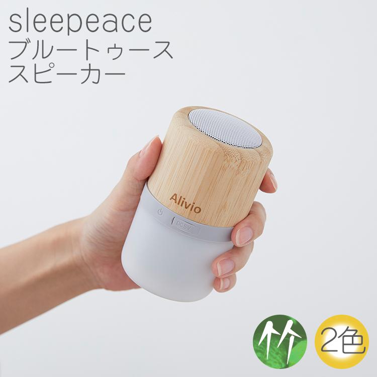 ライト付き sleepeace 木製 高音質 ledライト ワイヤレス usb bluetoothスピーカー : 理想の生活館 - 通販 - Yahoo!ショッピング ライト付き sleepeace 木製 高音質 ledライト ワイヤレス usb bluetoothスピーカー : 理想の生活館 - 通販 - Yahoo!ショッピング
