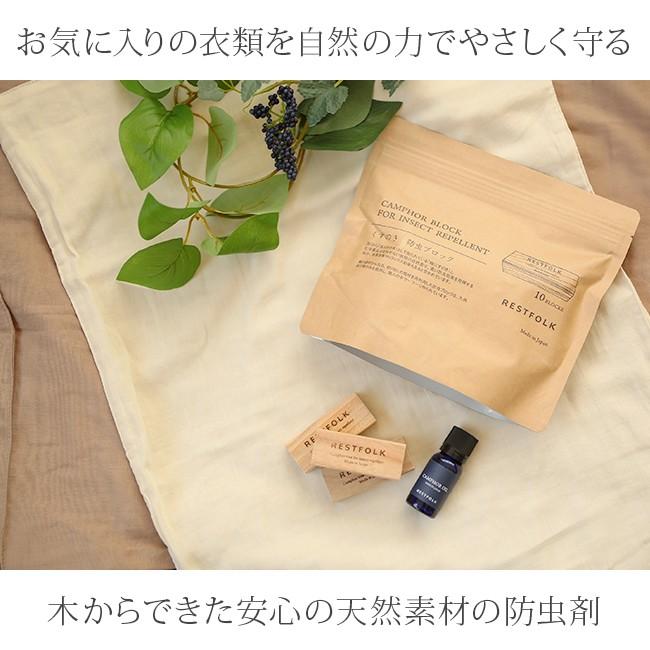 防虫ブロック10個入 カンフルオイルset レストフォーク Restfolk カンフルツリー 防虫剤 防虫 消臭 エコブロック アロマ 精油 楠 理想の生活館 通販 Paypayモール