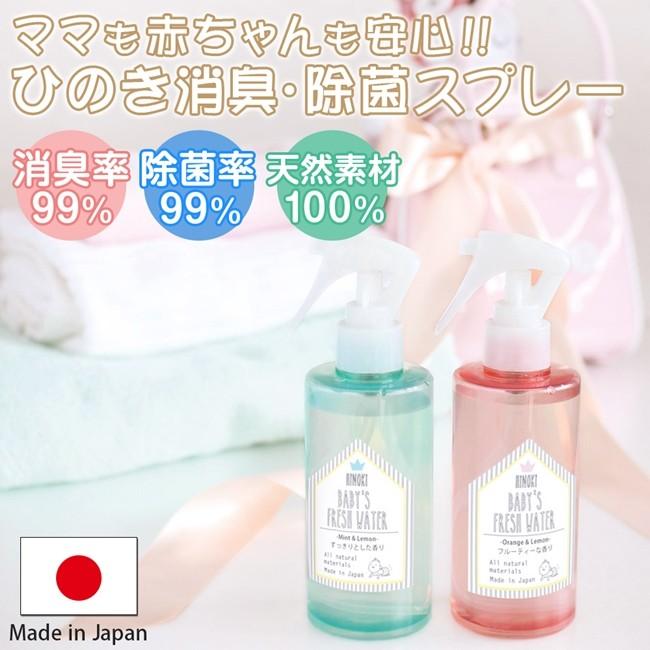 ヒノキ消臭除菌スプレー ベビー用 HINOKI SPRAY 200ml 日本製 オーガニック 安心 安全 掃除 おむつ トイレ｜c-eternal｜02